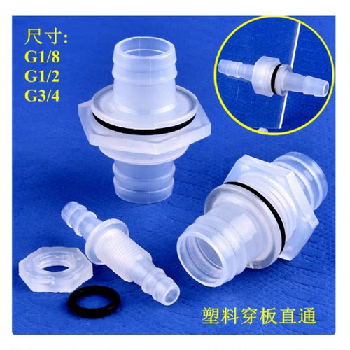 PP穿板直通塑料穿板接头宝塔软管接头水箱水桶底部隔板下水排配件