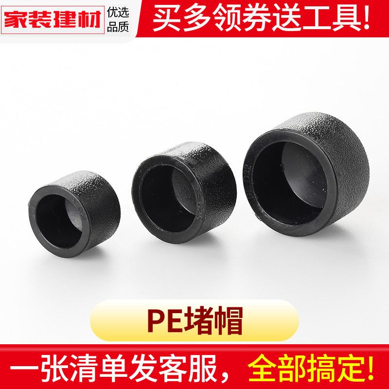 PE堵头堵帽接头热熔水管接头20 25 32 40 50 63 75 90 110配件