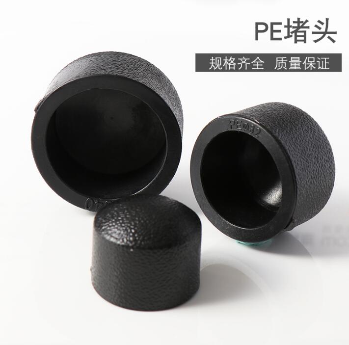 PE管热熔管帽堵头水堵盖子20 25 32 40 50 63 75 90 110闷头封头图片