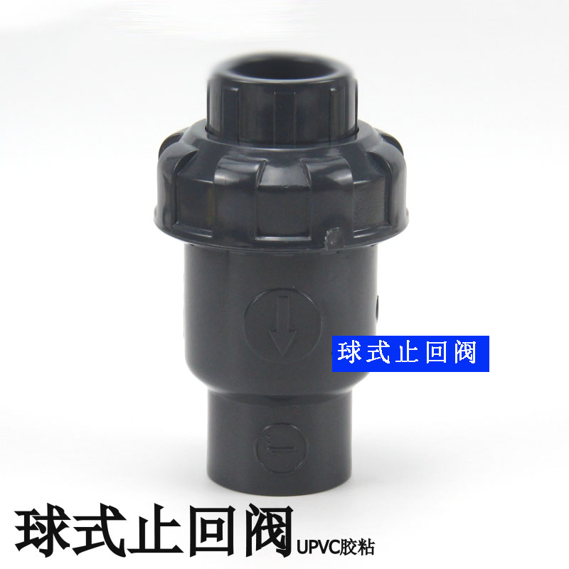 协羽 UPVC止逆阀 塑料止回阀 PVC止回阀 单向阀 球式止回阀图片