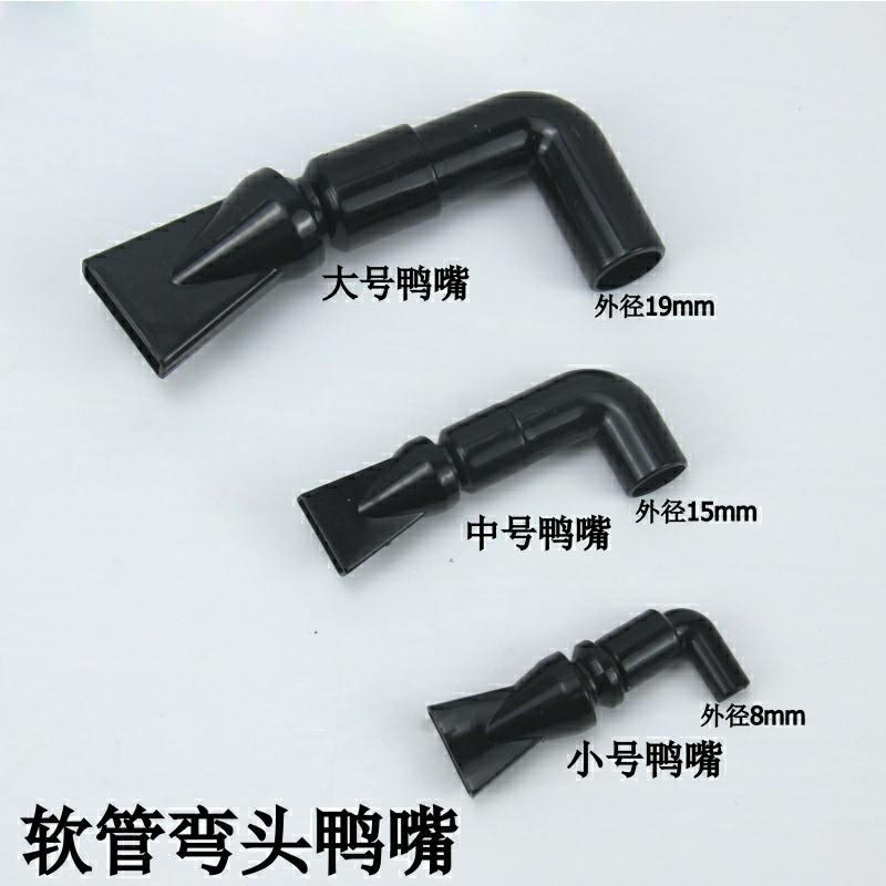 鱼缸万向鸭嘴软管接头配件黑色