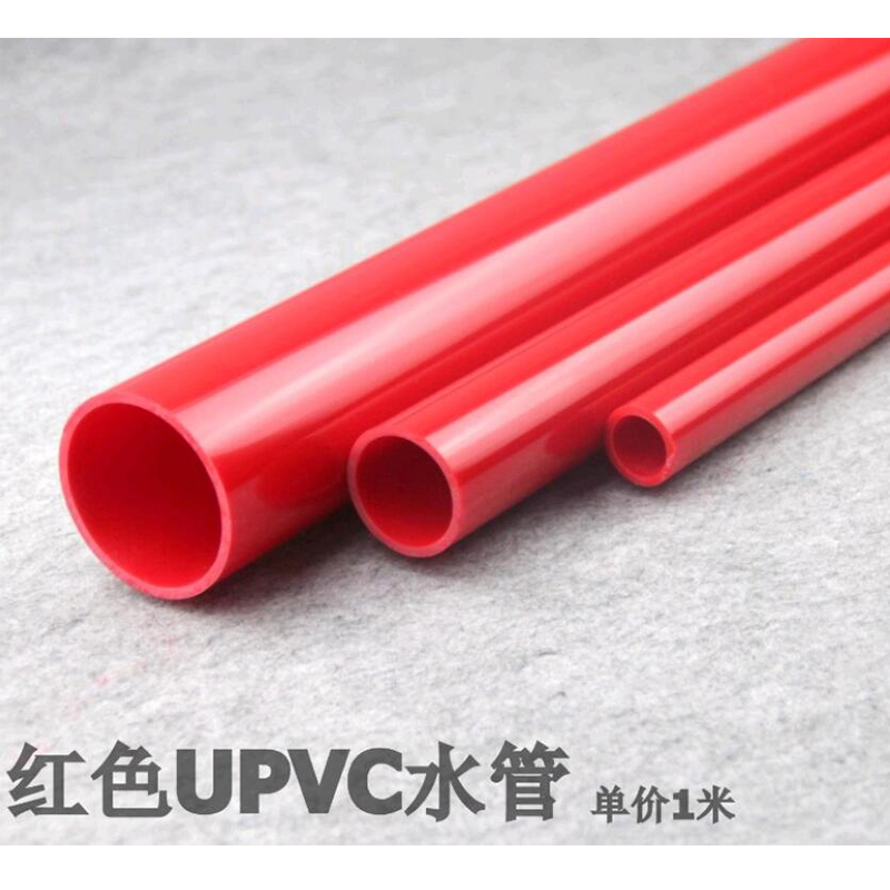 红色UPVC水管 pvc水管配件塑料水管PVC塑料硬管20/25/32/40/50mm