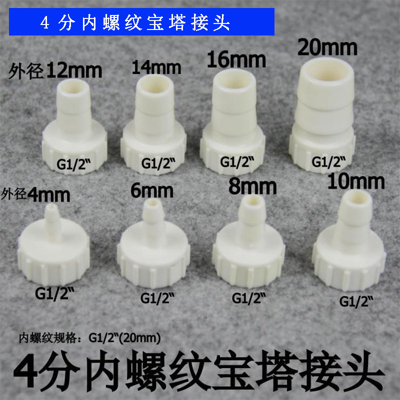 4分6分1分软管宝塔接头