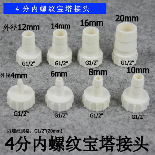 4分6分1分软管宝塔接头