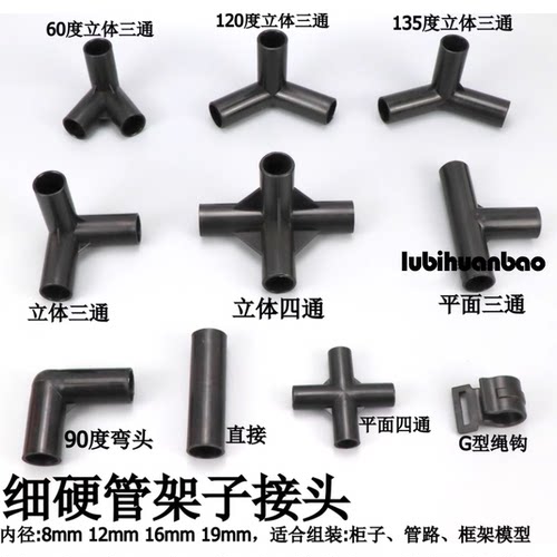 黑色小圆管子配件60度135度立体