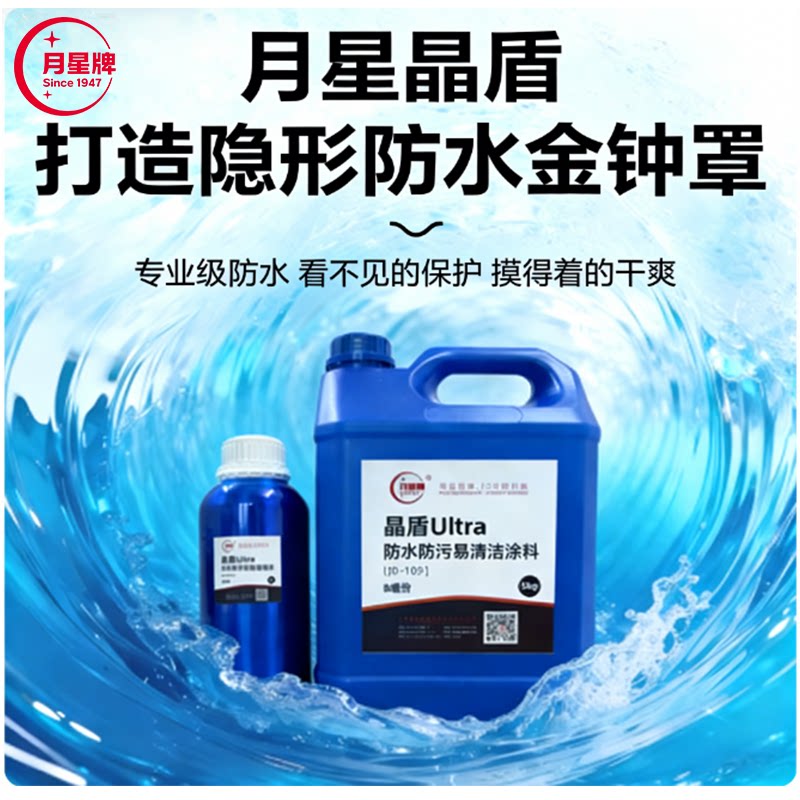 月星牌晶盾防水防污易清洁涂料屋顶瓷砖露台外墙耐候抗裂补缝涂料