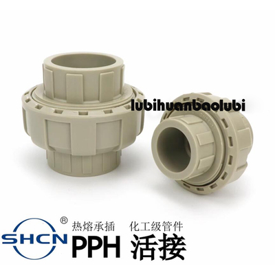 PPH活接热熔由令2025324050