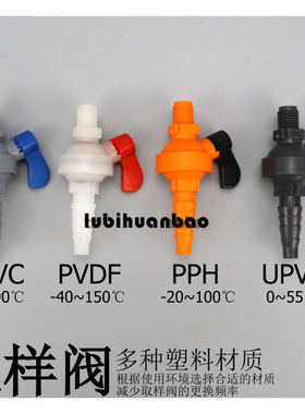 UPVC2分外螺纹取样阀PVDF采样阀门考克阀CPVC球阀PPH管道取水开关