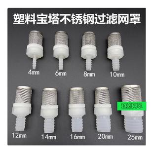 不锈钢过滤网罩软管接头鱼缸水泵水管吸水过滤网软水管过滤网头