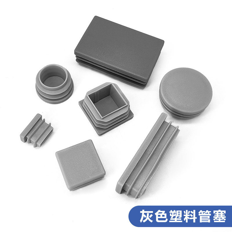 不锈钢方管灰色管塞 兴栊家具配件镀锌钢管圆管灰 色堵头