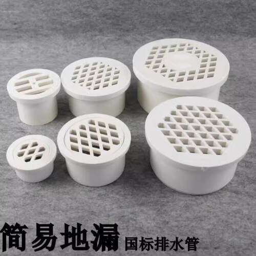 白色pvc地漏圆形160mm排水管