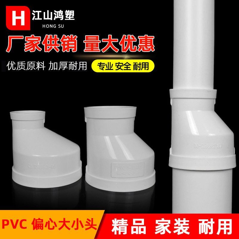 pvc偏心大小头排水管箍 异径大小头 下水管接头变径直通接头配件