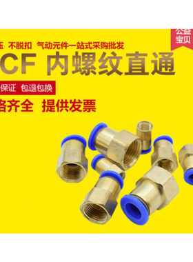 铜内螺纹内牙内丝接头快插直通直接配件气管配件PCF6 1分2分3分