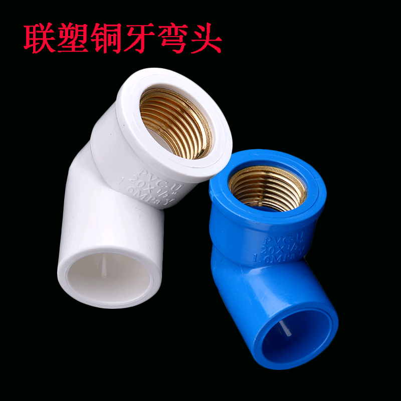 联塑蓝色PVC给水管不锈钢内牙90度弯头铜内螺纹内丝配件接头4分