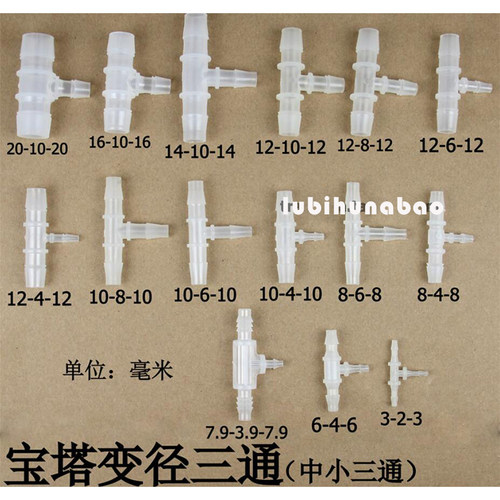 软管接头配件细管接头宝塔变径三通异径三通小管子三通2 3 4 8mm