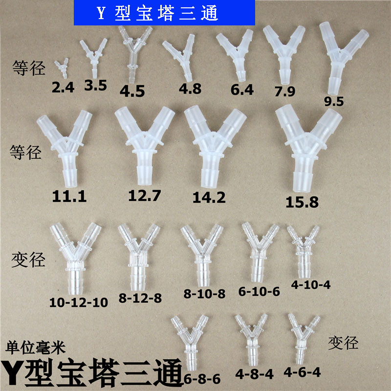 塑料软管接头宝塔配件变径三通2 3  4 6 8 10 12mm细管接头