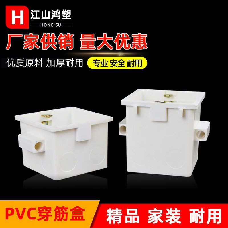 pvc穿筋盒 86型穿筋集成线盒带杯梳接头  暗装底盒阻燃拼线盒家用
