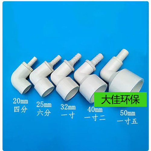 PVC变径弯头宝塔配件软硬管转换大小直角弯4分变8mm  6分变12mm