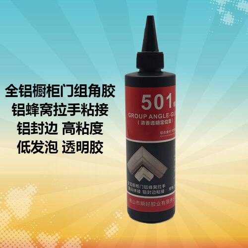 501组角专用胶水全铝合金蜂窝拉手45度切角塑料码组角强力发泡胶