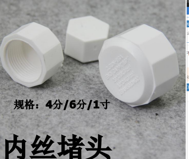 白色ppr内牙内丝堵头 管帽 内螺纹接头配件 丝堵 4分 6分 1寸