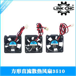 link cnc 3D打印机配件散热风扇3510直流 5V 12V 24V