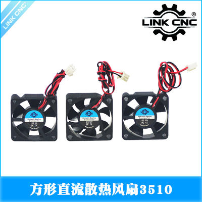 link cnc 3D打印机配件散热风扇3510直流 5V 12V 24V