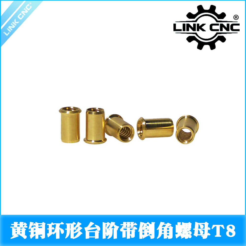 link cnc 3D打印机T8丝杆T型梯形黄铜螺母环形台阶带倒角