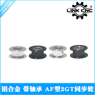 带轴承16齿AF型20齿 3D打印机惰轮2GT同步轮皮带轮GT2 LINK CNC