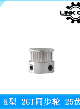 link cnc 3D打印机配件2GT同步轮GT2皮带轮CF型K型25齿