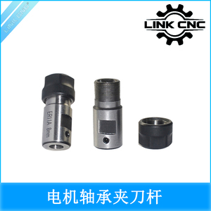 link cnc 电机主轴ER11延长杆ER16夹刀杆夹刀套钻头套尾孔3-12