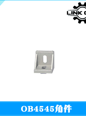 link cnc 3D打印机 银色 黑色 L型角码 角件 欧标 4545