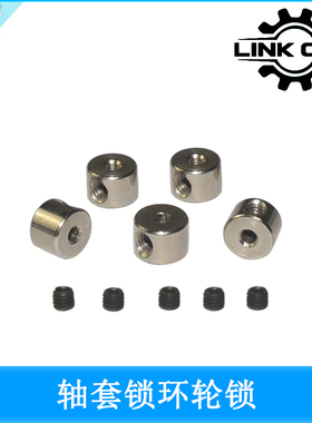 Link cnc 304不锈钢金属轴套锁环轮锁卡位铁轴镀镍DIY拼装