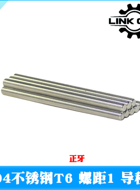 link cnc 304不锈钢丝杆T6梯形螺距1mm导程1mm长度60-1000mm