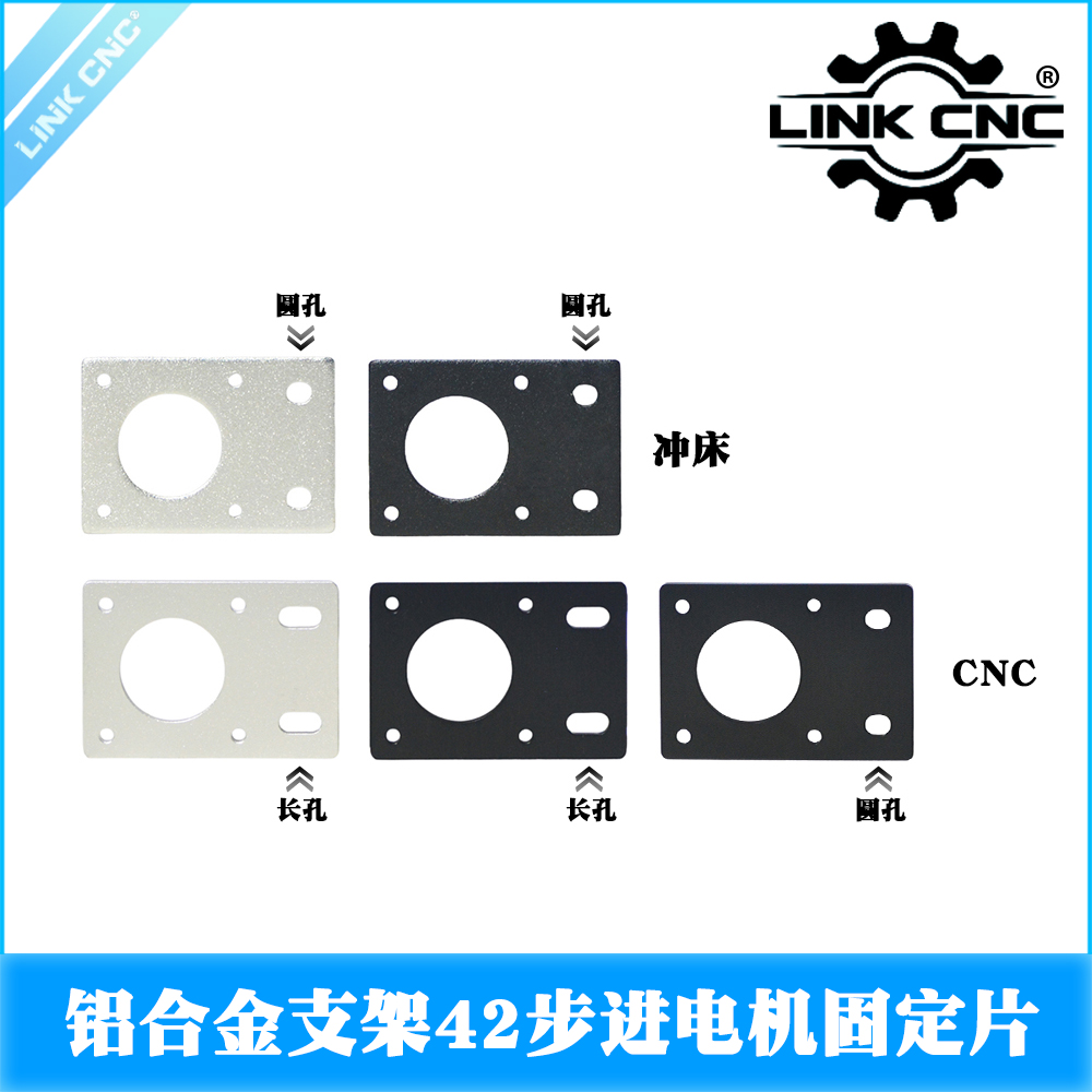 link cnc 42步进电机固定片支架适用2020铝型材铝板