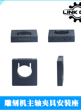 link cnc Openbuilds雕刻机主轴夹具安装座52mm 65mm 71mm 80mm