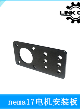 link cnc Openbuilds nema17 电机安装板42固定板铝合金板