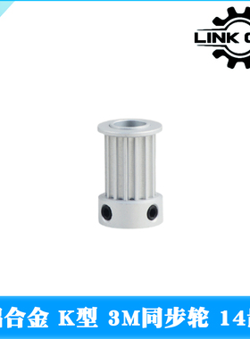 LINK CNC K型同步轮3M14齿同步皮带轮传动同步带轮