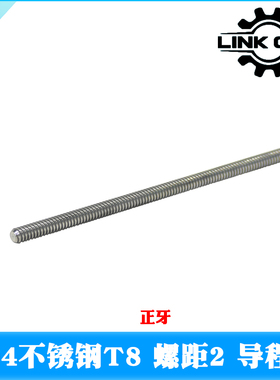 link cnc 不锈钢T8丝杆 梯形丝杠 螺距2mm导程4mm 长度100-2000mm