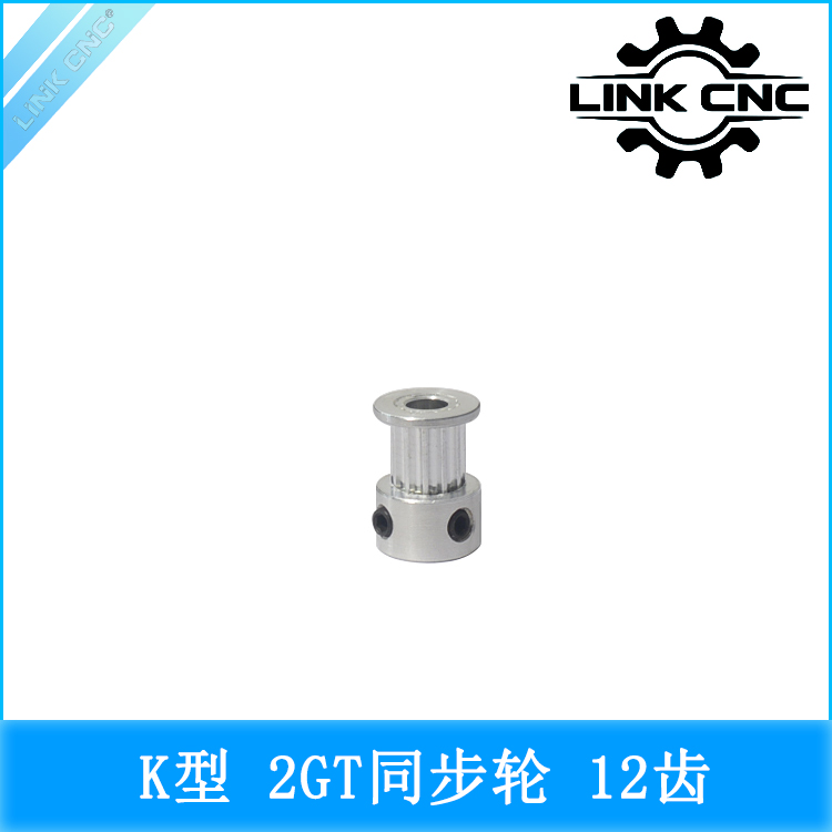 link cnc 3D打印机配件2GT同步轮12齿皮带轮K型GT2 五金/工具 带轮 原图主图