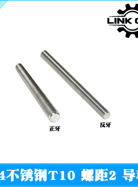 link cnc 304不锈钢T10丝杆梯形丝杠螺距2mm导程2mm 长度100-2000