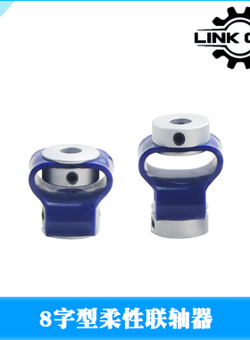 Link cnc八字型弹性聚氨酯蓝色八字联轴器轴套编码器