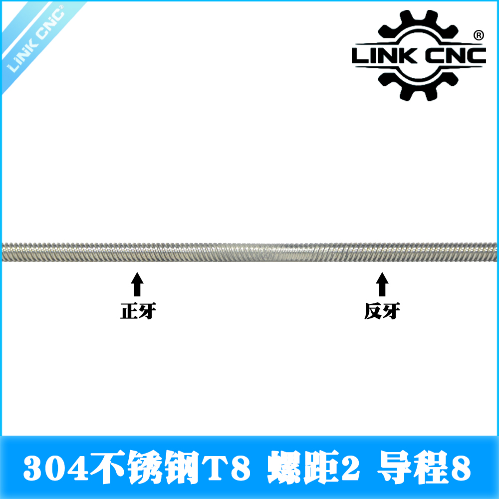 link cnc 304不锈钢T8丝杆梯形丝杠正反牙丝杆螺距2mm导程8mm