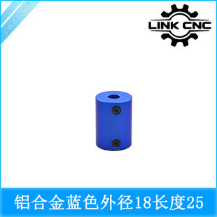 L25 蓝色铝合金刚性顶丝联轴器电机丝杆D18 link cnc