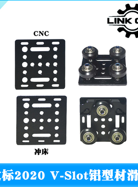 link cnc Openbuilds 欧标2020 V-Slot铝型材滑轮构建龙门板