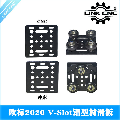 link cnc Openbuilds 欧标2020 V-Slot铝型材滑轮构建龙门板