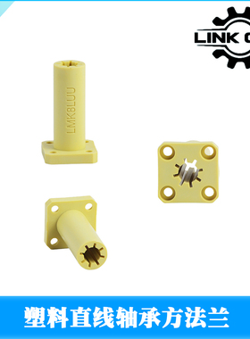 Link cnc 工程塑料直线轴承方法兰加长LMK8LUU椭圆法兰LMH8LUU