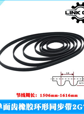 link cnc 3D打印机配件2GT橡胶同步带节线周长1506-1616mm