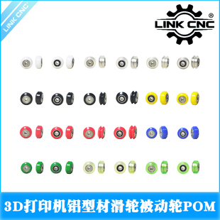 cnc link Openbuilds滑轮POM塑料包胶被动轮mini培林轮