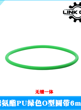 LINK CNC聚氨酯圆带PU环形圆皮带无缝一体成型O型传动带粗面绿色