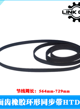 Link cnc HTD3M橡胶同步带3M环形闭口带节线周长564mm-729mm